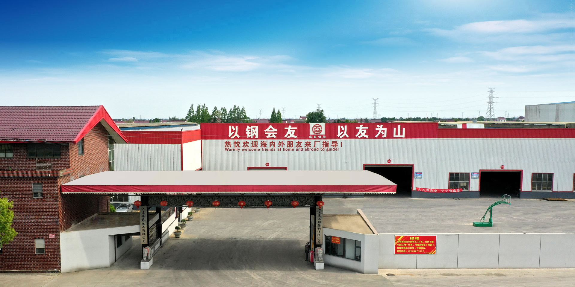 臯亞建工(gōng)｜臯亞鋼構